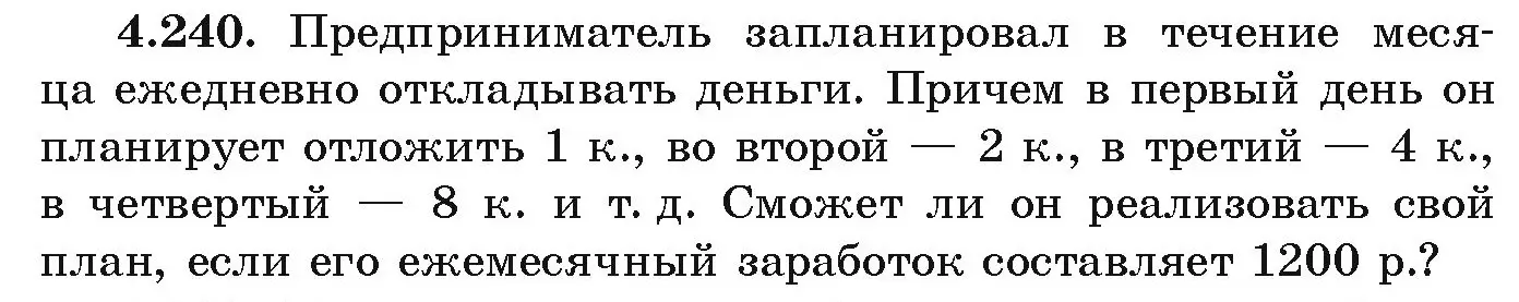 Условие номер 4.240 (страница 251) гдз по алгебре 9 класс Арефьева, Пирютко, учебник