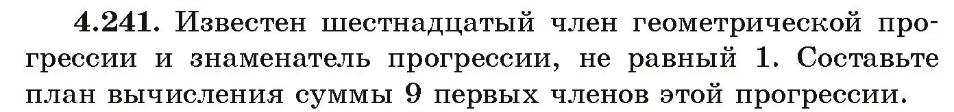 Условие номер 4.241 (страница 251) гдз по алгебре 9 класс Арефьева, Пирютко, учебник