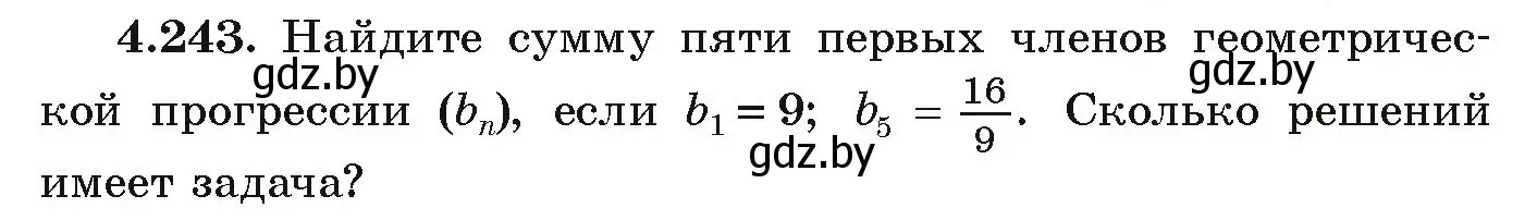 Условие номер 4.243 (страница 251) гдз по алгебре 9 класс Арефьева, Пирютко, учебник