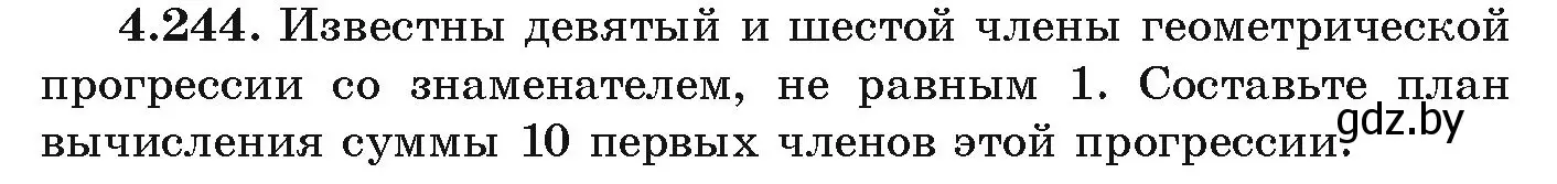 Условие номер 4.244 (страница 251) гдз по алгебре 9 класс Арефьева, Пирютко, учебник