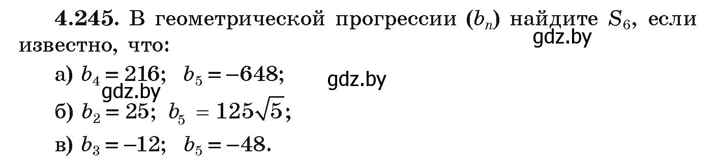 Условие номер 4.245 (страница 251) гдз по алгебре 9 класс Арефьева, Пирютко, учебник