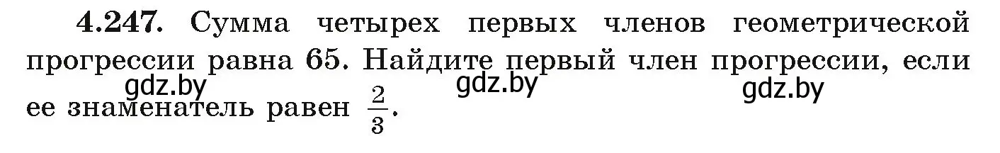 Условие номер 4.247 (страница 251) гдз по алгебре 9 класс Арефьева, Пирютко, учебник