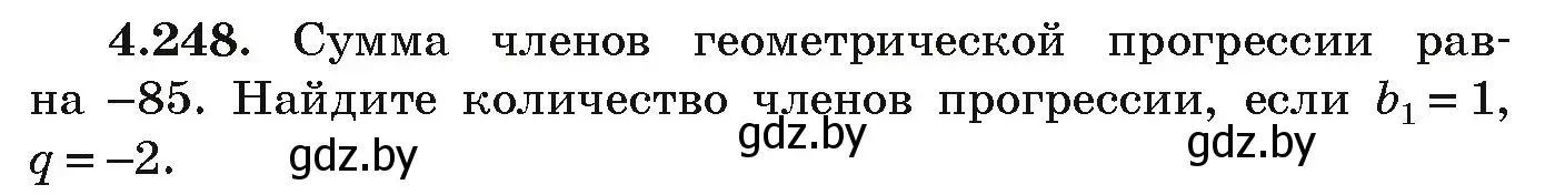 Условие номер 4.248 (страница 252) гдз по алгебре 9 класс Арефьева, Пирютко, учебник