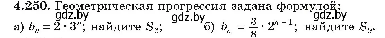 Условие номер 4.250 (страница 252) гдз по алгебре 9 класс Арефьева, Пирютко, учебник