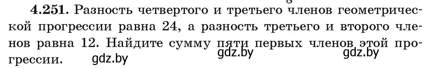 Условие номер 4.251 (страница 252) гдз по алгебре 9 класс Арефьева, Пирютко, учебник