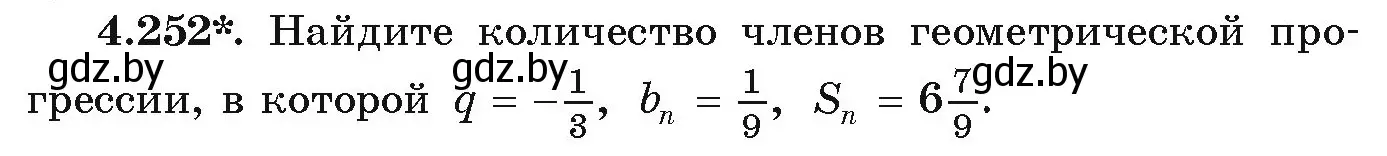 Условие номер 4.252 (страница 252) гдз по алгебре 9 класс Арефьева, Пирютко, учебник