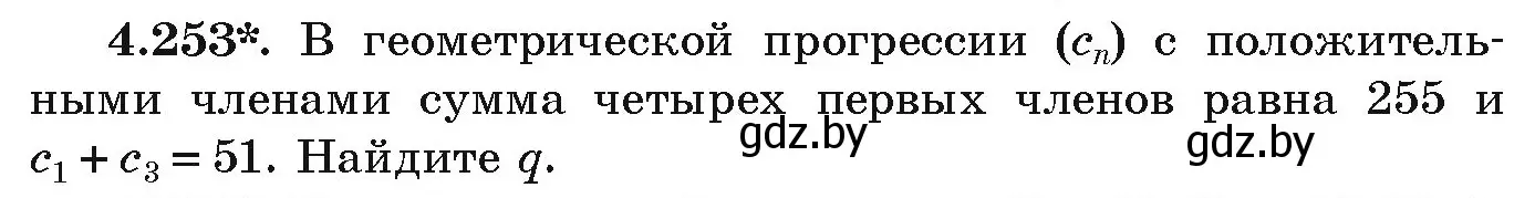 Условие номер 4.253 (страница 252) гдз по алгебре 9 класс Арефьева, Пирютко, учебник