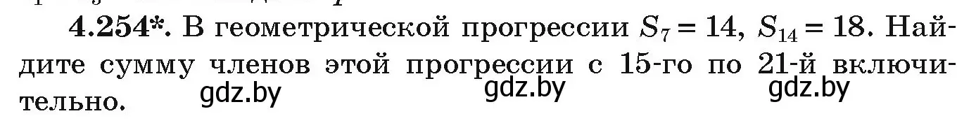 Условие номер 4.254 (страница 252) гдз по алгебре 9 класс Арефьева, Пирютко, учебник