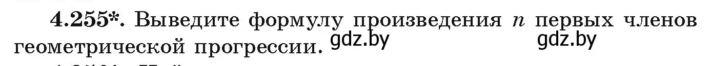 Условие номер 4.255 (страница 252) гдз по алгебре 9 класс Арефьева, Пирютко, учебник