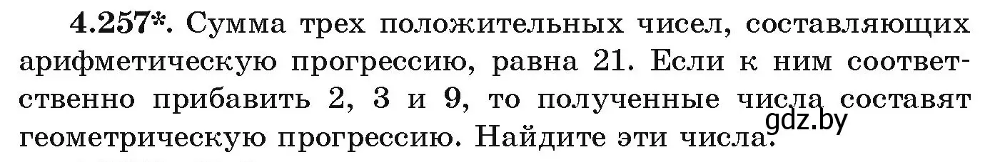 Условие номер 4.257 (страница 252) гдз по алгебре 9 класс Арефьева, Пирютко, учебник