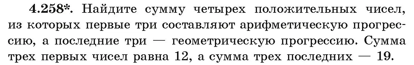 Условие номер 4.258 (страница 252) гдз по алгебре 9 класс Арефьева, Пирютко, учебник