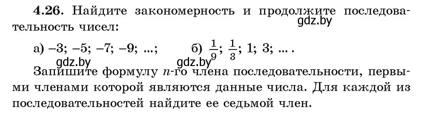 Условие номер 4.26 (страница 210) гдз по алгебре 9 класс Арефьева, Пирютко, учебник