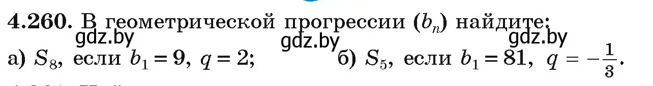 Условие номер 4.260 (страница 253) гдз по алгебре 9 класс Арефьева, Пирютко, учебник