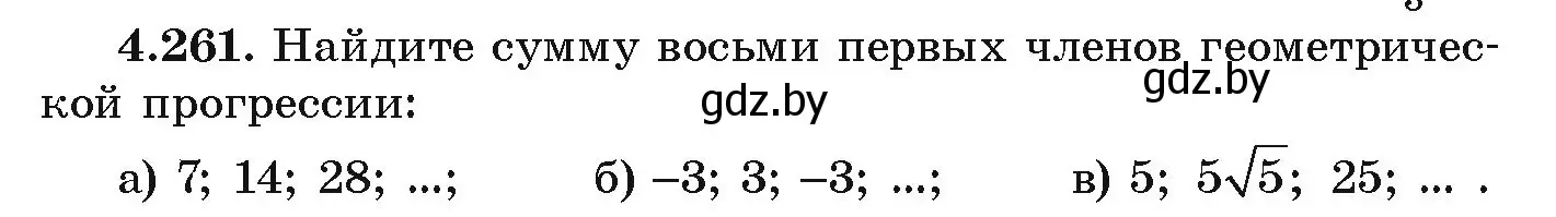 Условие номер 4.261 (страница 253) гдз по алгебре 9 класс Арефьева, Пирютко, учебник