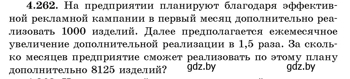 Условие номер 4.262 (страница 253) гдз по алгебре 9 класс Арефьева, Пирютко, учебник