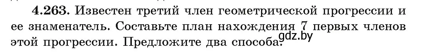 Условие номер 4.263 (страница 253) гдз по алгебре 9 класс Арефьева, Пирютко, учебник