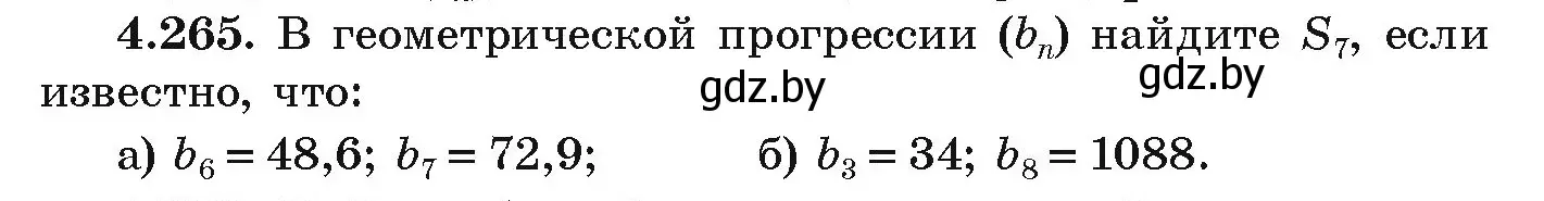 Условие номер 4.265 (страница 253) гдз по алгебре 9 класс Арефьева, Пирютко, учебник