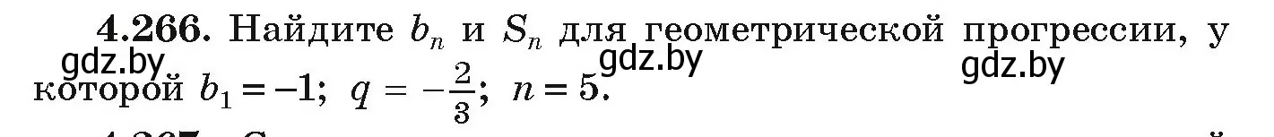 Условие номер 4.266 (страница 253) гдз по алгебре 9 класс Арефьева, Пирютко, учебник