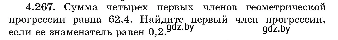 Условие номер 4.267 (страница 253) гдз по алгебре 9 класс Арефьева, Пирютко, учебник