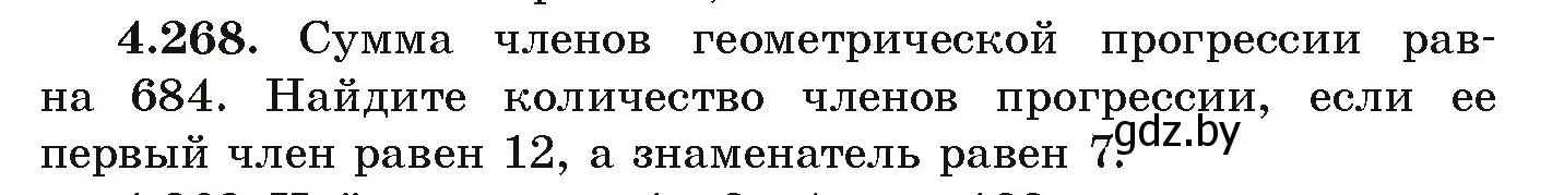 Условие номер 4.268 (страница 253) гдз по алгебре 9 класс Арефьева, Пирютко, учебник