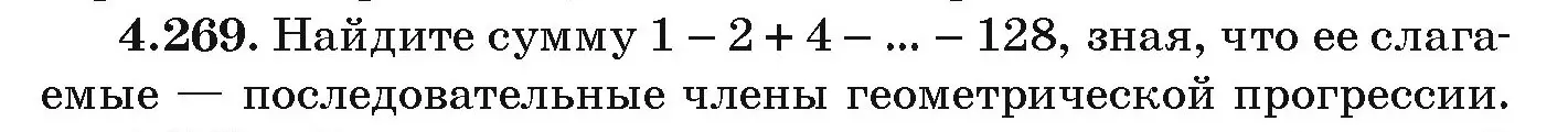 Условие номер 4.269 (страница 253) гдз по алгебре 9 класс Арефьева, Пирютко, учебник