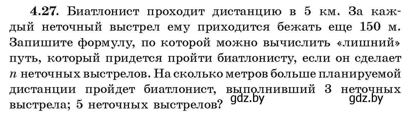 Условие номер 4.27 (страница 210) гдз по алгебре 9 класс Арефьева, Пирютко, учебник