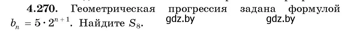 Условие номер 4.270 (страница 253) гдз по алгебре 9 класс Арефьева, Пирютко, учебник