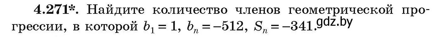 Условие номер 4.271 (страница 253) гдз по алгебре 9 класс Арефьева, Пирютко, учебник