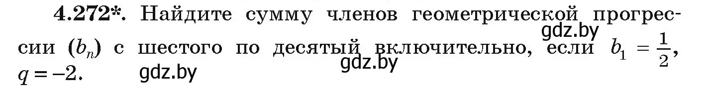 Условие номер 4.272 (страница 253) гдз по алгебре 9 класс Арефьева, Пирютко, учебник