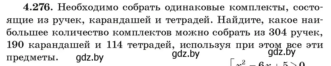 Условие номер 4.276 (страница 254) гдз по алгебре 9 класс Арефьева, Пирютко, учебник