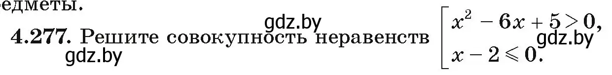 Условие номер 4.277 (страница 254) гдз по алгебре 9 класс Арефьева, Пирютко, учебник