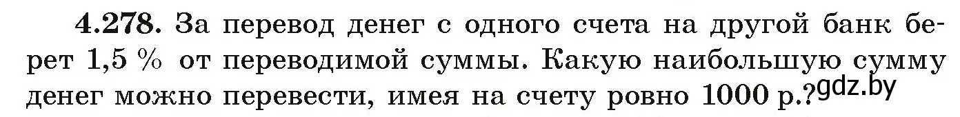 Условие номер 4.278 (страница 254) гдз по алгебре 9 класс Арефьева, Пирютко, учебник