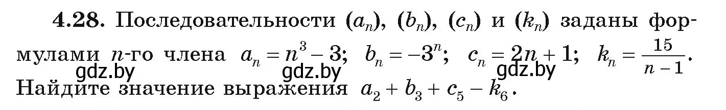 Условие номер 4.28 (страница 210) гдз по алгебре 9 класс Арефьева, Пирютко, учебник