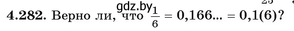 Условие номер 4.282 (страница 254) гдз по алгебре 9 класс Арефьева, Пирютко, учебник