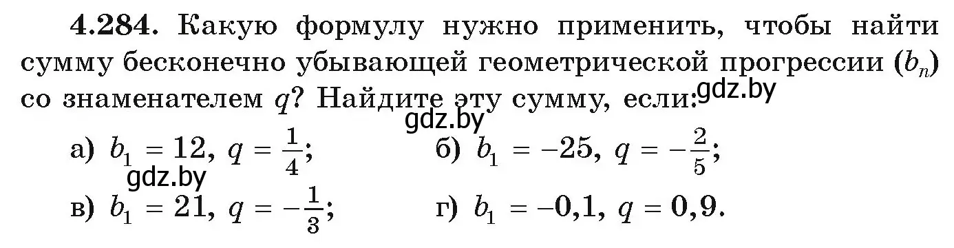 Условие номер 4.284 (страница 259) гдз по алгебре 9 класс Арефьева, Пирютко, учебник