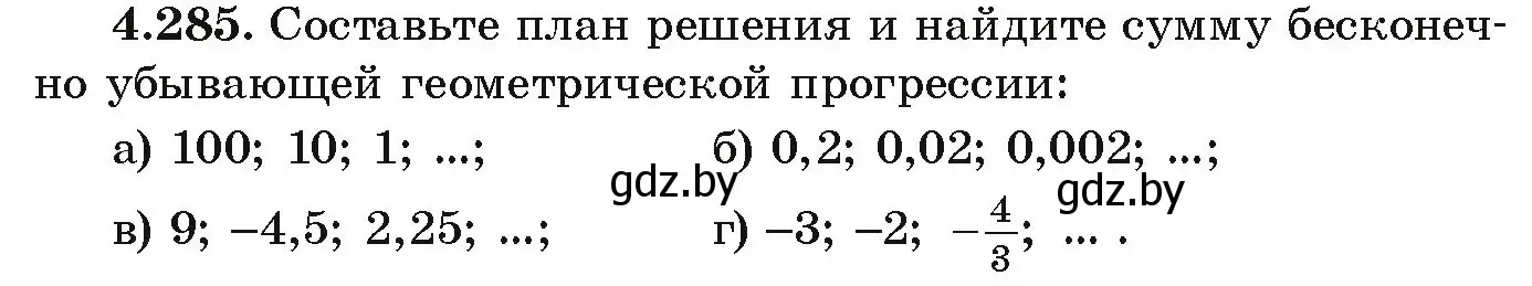 Условие номер 4.285 (страница 259) гдз по алгебре 9 класс Арефьева, Пирютко, учебник