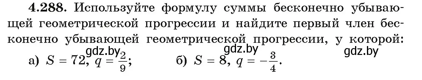 Условие номер 4.288 (страница 259) гдз по алгебре 9 класс Арефьева, Пирютко, учебник