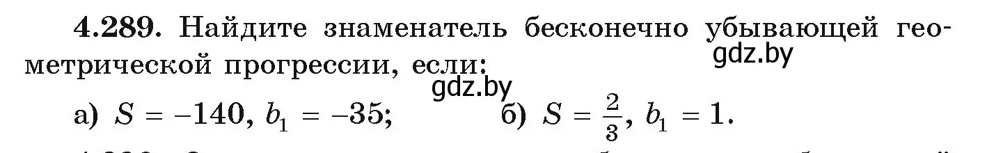 Условие номер 4.289 (страница 260) гдз по алгебре 9 класс Арефьева, Пирютко, учебник