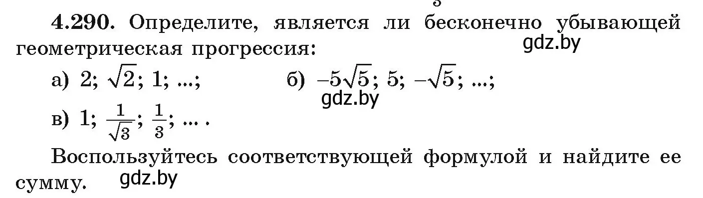 Условие номер 4.290 (страница 260) гдз по алгебре 9 класс Арефьева, Пирютко, учебник