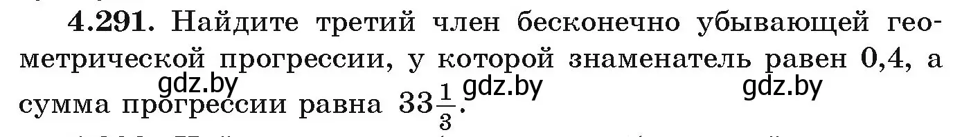 Условие номер 4.291 (страница 260) гдз по алгебре 9 класс Арефьева, Пирютко, учебник