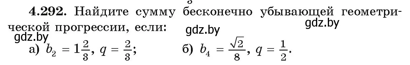 Условие номер 4.292 (страница 260) гдз по алгебре 9 класс Арефьева, Пирютко, учебник