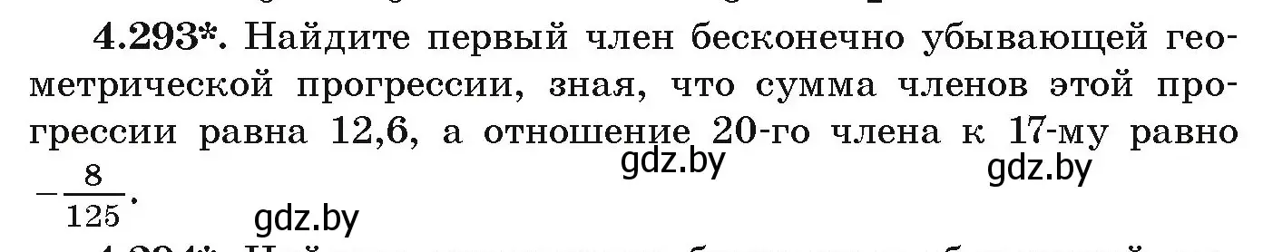 Условие номер 4.293 (страница 260) гдз по алгебре 9 класс Арефьева, Пирютко, учебник