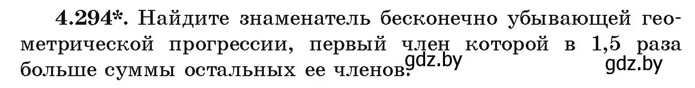 Условие номер 4.294 (страница 260) гдз по алгебре 9 класс Арефьева, Пирютко, учебник