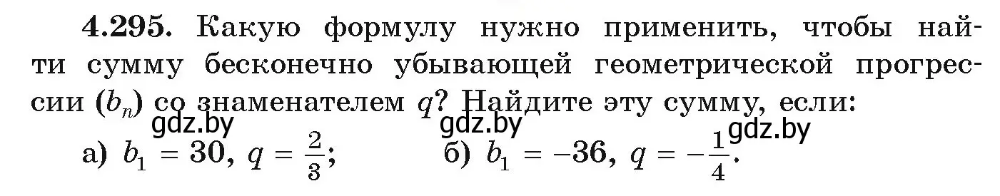 Условие номер 4.295 (страница 260) гдз по алгебре 9 класс Арефьева, Пирютко, учебник