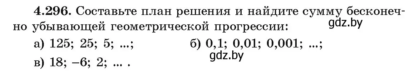 Условие номер 4.296 (страница 260) гдз по алгебре 9 класс Арефьева, Пирютко, учебник