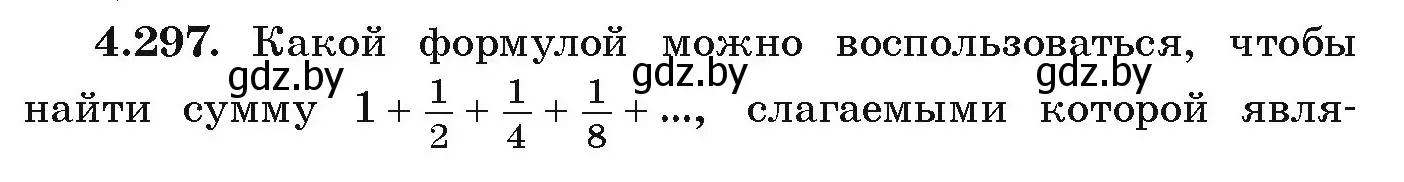 Условие номер 4.297 (страница 260) гдз по алгебре 9 класс Арефьева, Пирютко, учебник