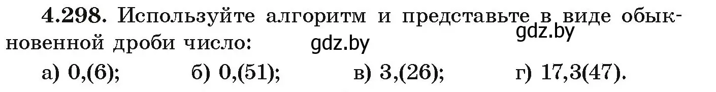 Условие номер 4.298 (страница 261) гдз по алгебре 9 класс Арефьева, Пирютко, учебник