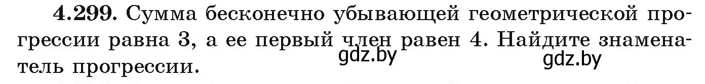 Условие номер 4.299 (страница 261) гдз по алгебре 9 класс Арефьева, Пирютко, учебник