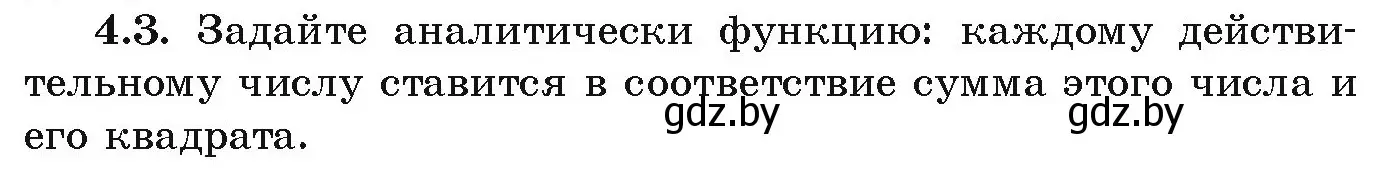 Условие номер 4.3 (страница 204) гдз по алгебре 9 класс Арефьева, Пирютко, учебник