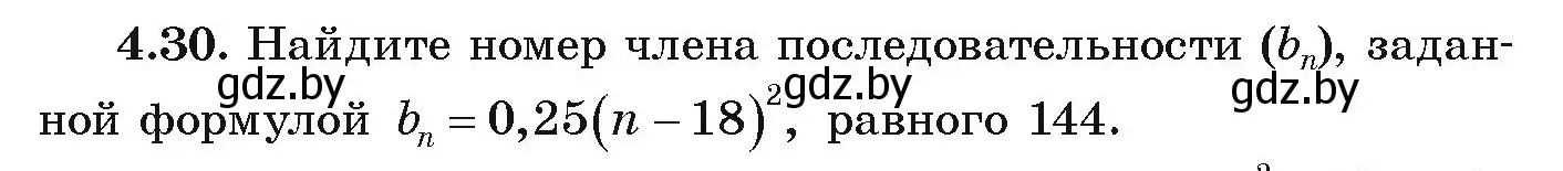 Условие номер 4.30 (страница 210) гдз по алгебре 9 класс Арефьева, Пирютко, учебник